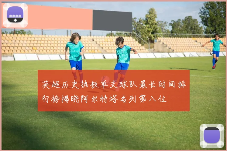 勒布朗詹姆斯正式加盟76人签约两年引发热议